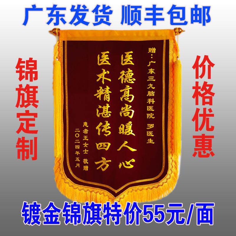 锦旗定做感谢老师医生高档锦旗定制幼儿园生日物业装修月嫂锦旗