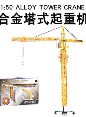 凯迪威1:50合金仿真塔式大型重型起重机塔吊车工程车儿童模型摆件