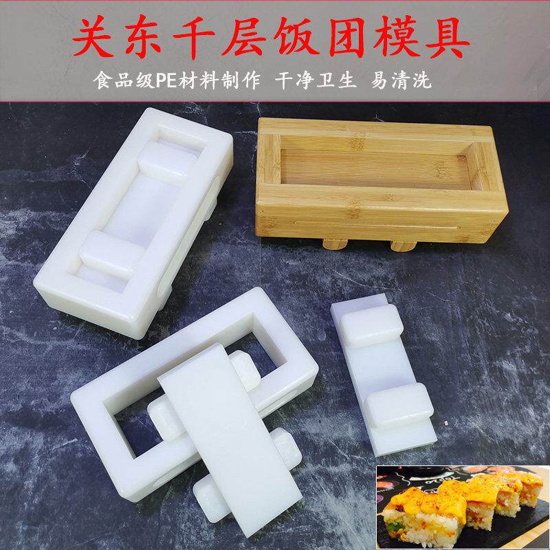 关东型平压寿司模 压饭模饭团模具米饭压模刺身磨具 千层寿司模具