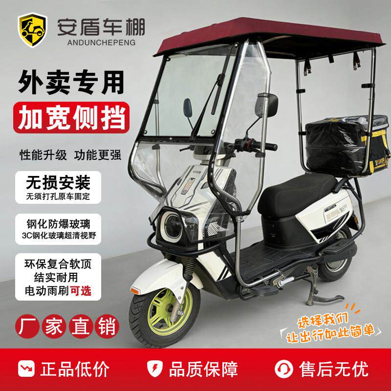 两轮电动车电瓶车新款加宽前挡雨棚加厚外送骑手雨棚带自动雨刮器