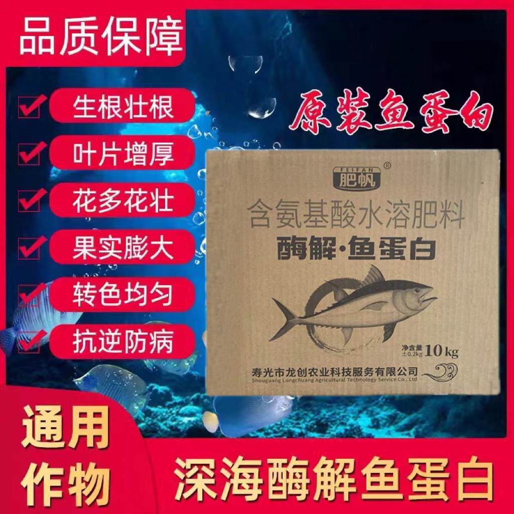 酶解素海藻鱼蛋白氨基酸水溶肥农用果树草莓生根壮苗专用有机肥料