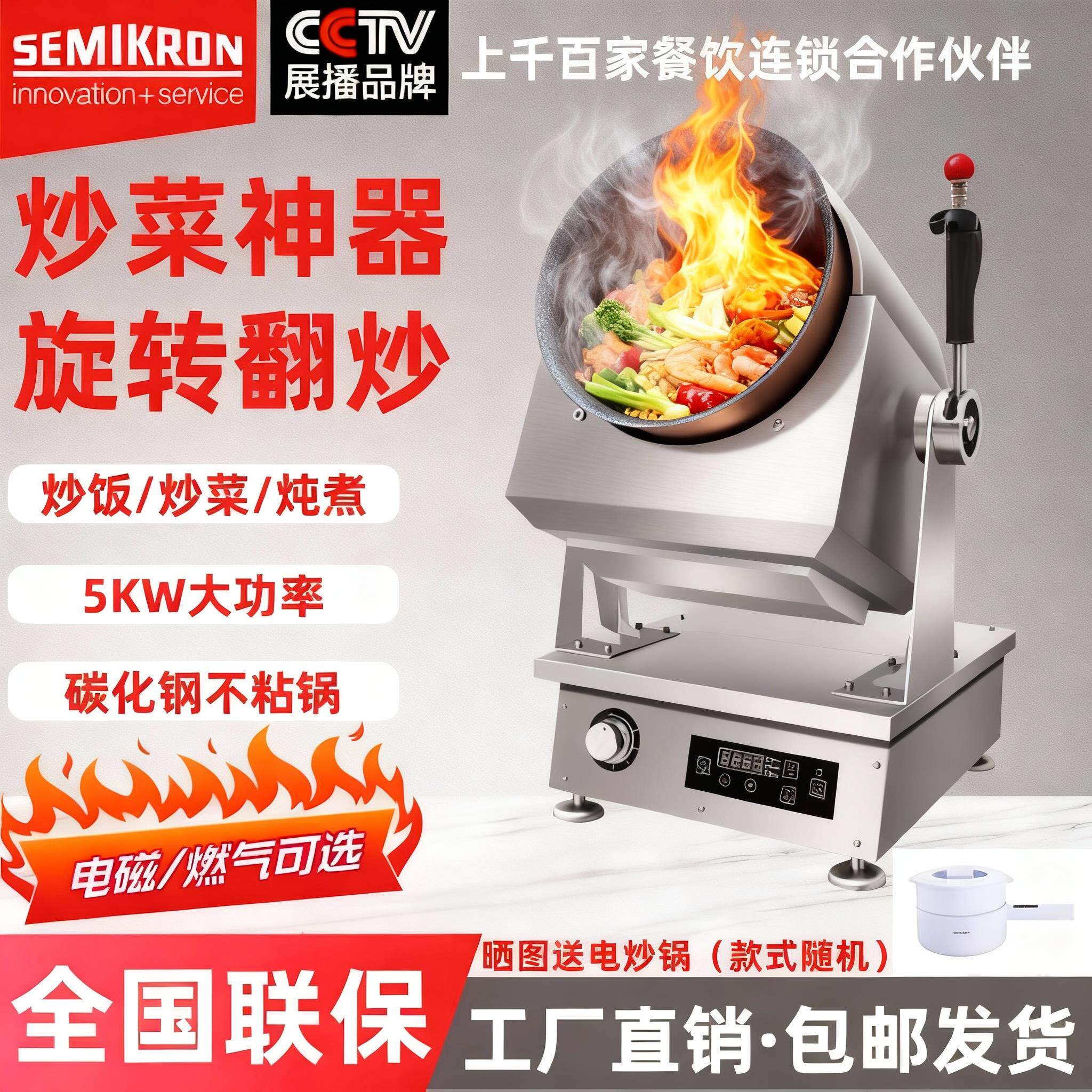 赛米控商用自动炒菜机食堂用智能炒菜机器人全自动电磁滚筒炒饭机