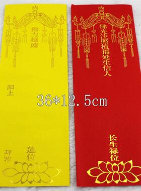 36*12.5烫金牌位纸牌位寺院信封牌位寺院用品套牌包邮