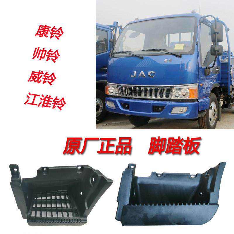 江淮货车配件骏铃江淮铃康铃威铃帅铃上车踏板脚踏板脚蹬子原厂装