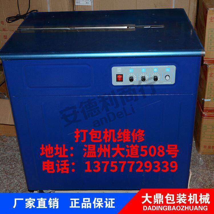 全半自动捆扎机 打包机鼎牌高台低台捆扎机器封打包箱机维修 配件