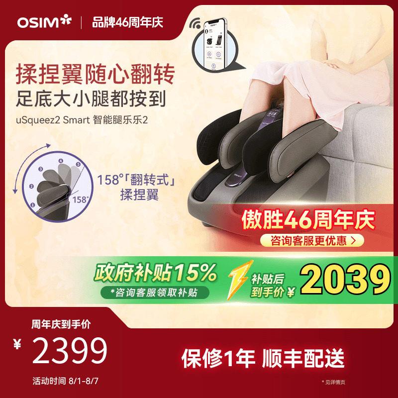 OSIM傲胜腿乐乐2足疗机足部按摩小腿部脚部踝推拿温热按摩器393S