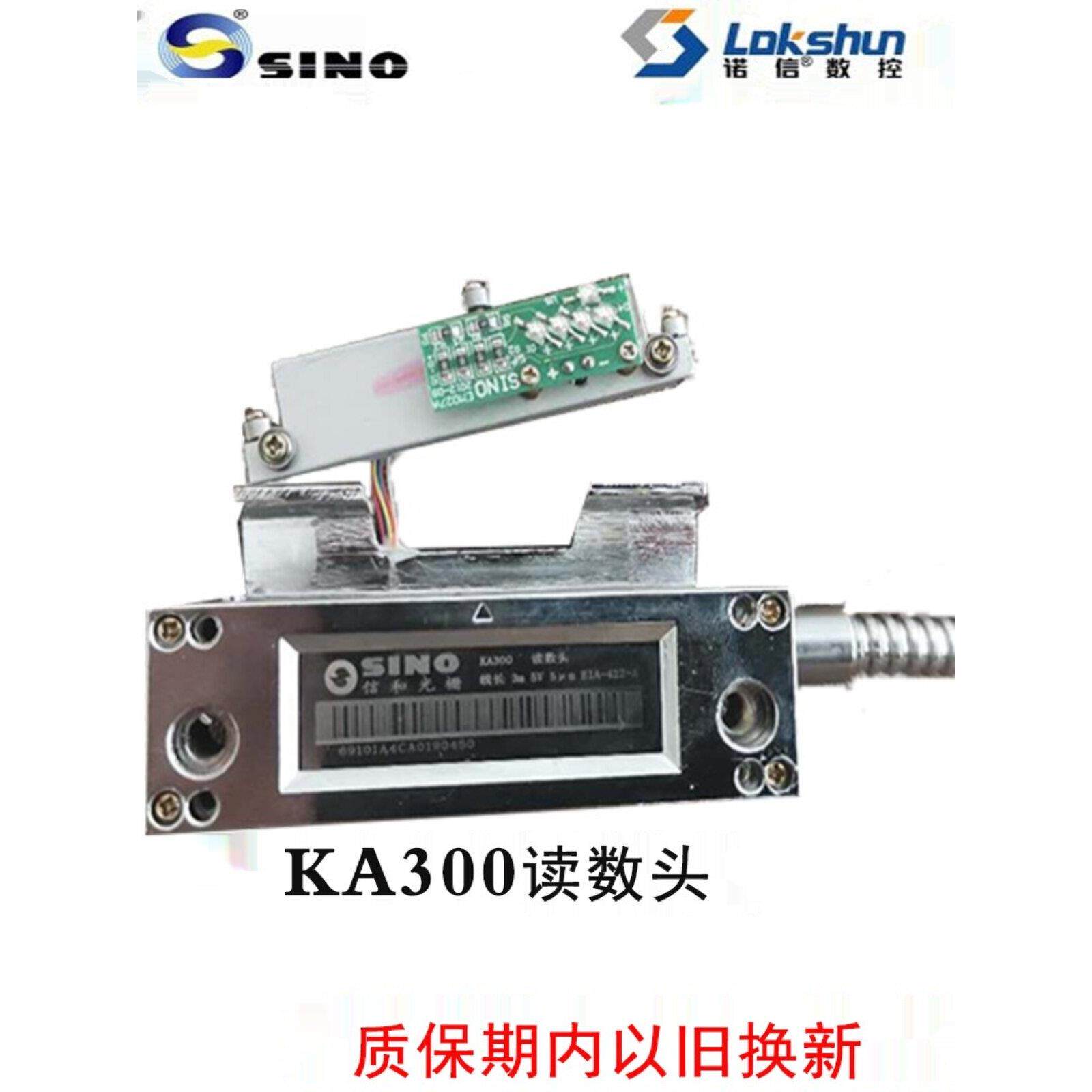 SINO信和光栅尺KA600KA300读数头汉川镗床5V5um24V/EIA-422-A/TTL
