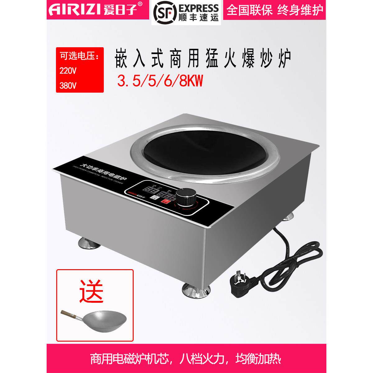 爱天商用大功率嵌入式凹面热炒三相电5000W电磁炉运动煎锅