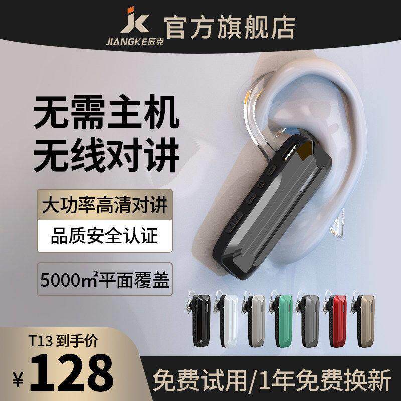 耳挂式对讲小机小型微型理发店餐厅饭店用无线蓝牙对讲耳麦一体机