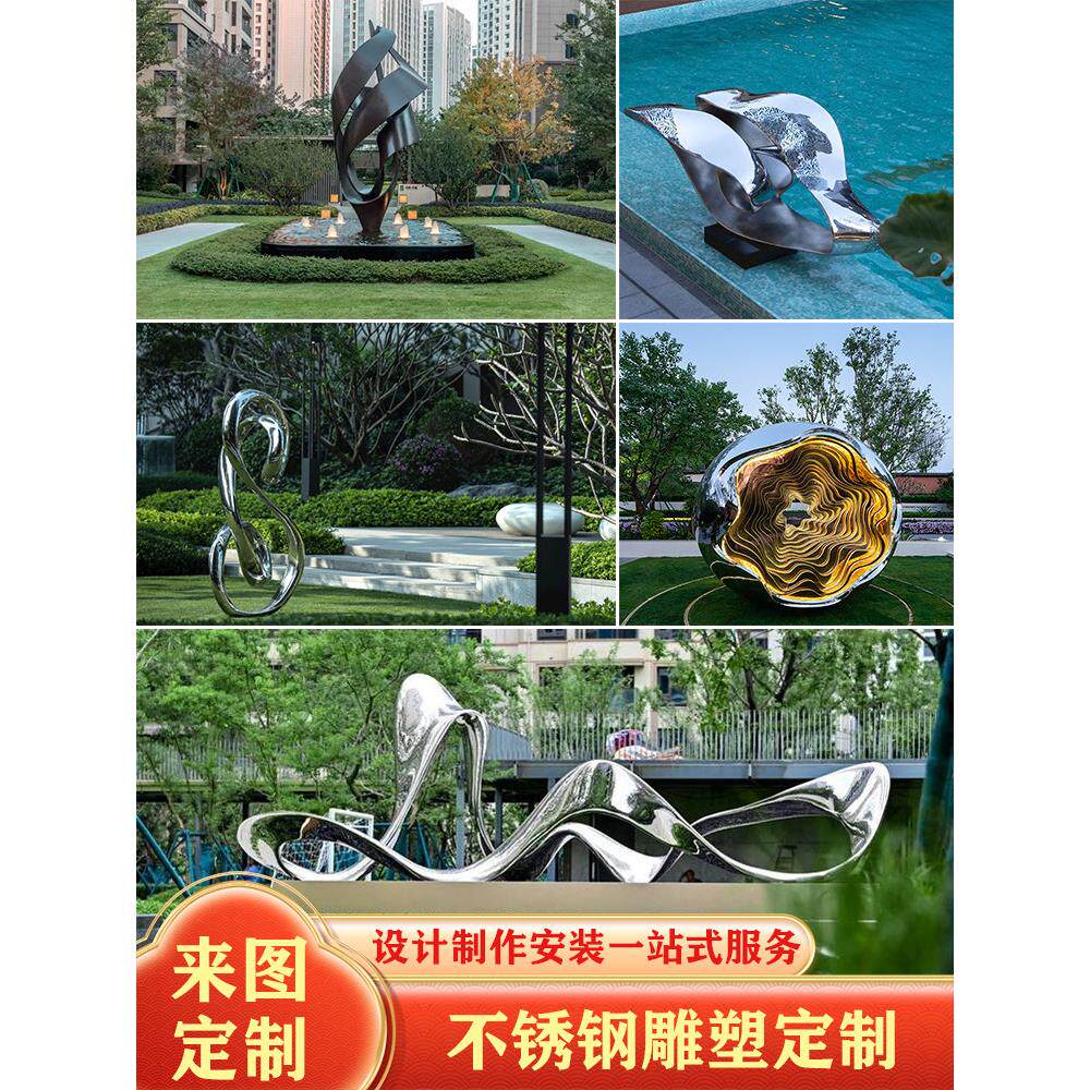 不锈钢雕塑镜面镂空发光喷漆异形户外园林景观房地产抽象艺术摆件