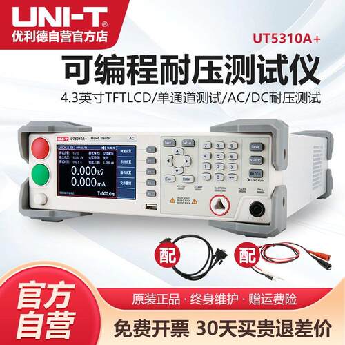 优利德UT5310A程控可编程耐压测试仪交直流耐压仪高压绝缘检测仪