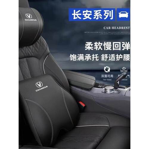 长安头枕护颈枕cs75/cs55plus逸动uni-k欧尚汽车用腰靠垫内饰用品