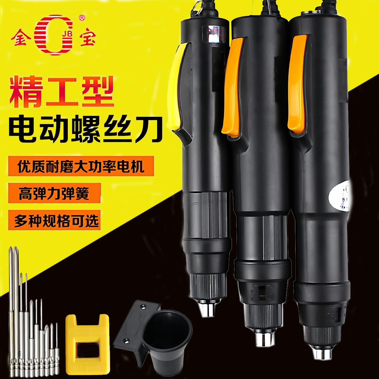 金宝精工电动螺丝刀NBJB3F4F6F电动螺丝批电批小型半自动电动起子