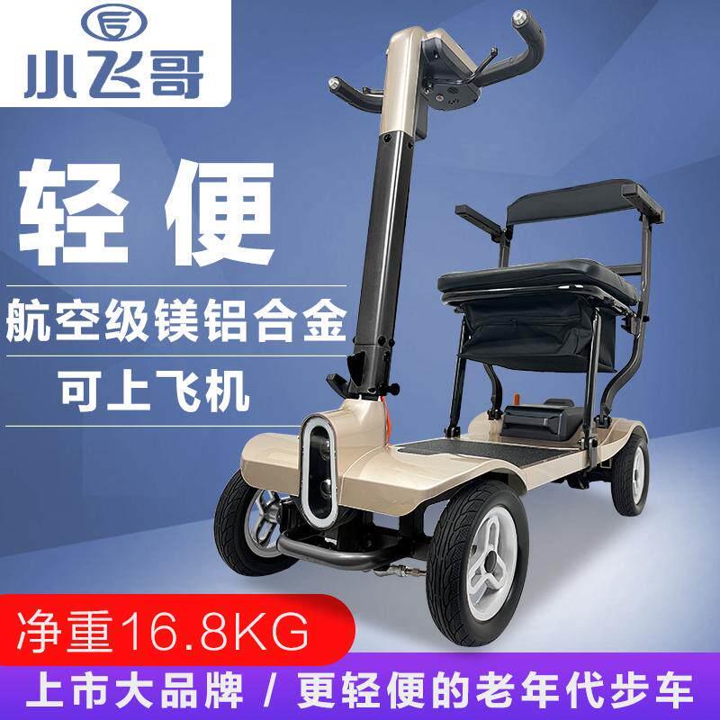 小飞哥老人代步车四轮电动残疾人家用老年助力车可折叠轻便电瓶车