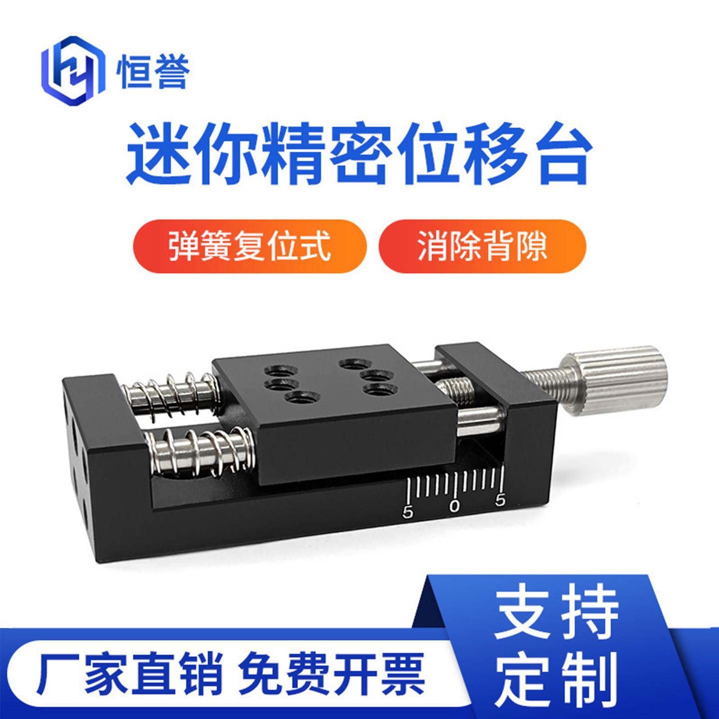 一维精密滑台迷你小滑台手动平移台手动位移台直线平台实验台20宽