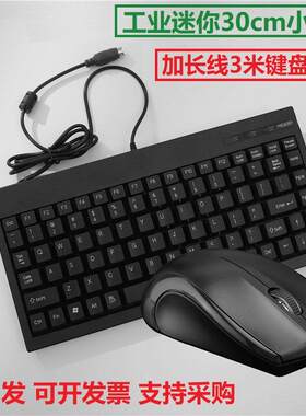 加长线3米迷你工控键盘机柜数控设备笔电保护套装平键usb圆口