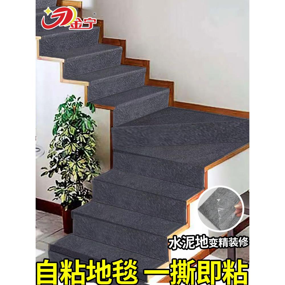 锦宁楼梯专用地毯无胶不干胶底毯可切割防滑加厚隔音台阶地垫