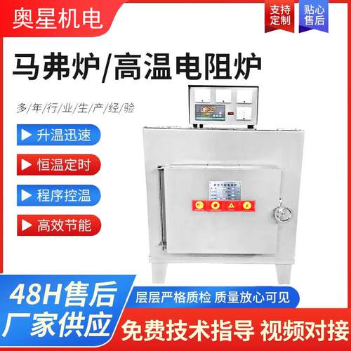 马弗炉实验炉 恒温箱式电阻炉 高温淬火炉退火炉热处理炉回火炉
