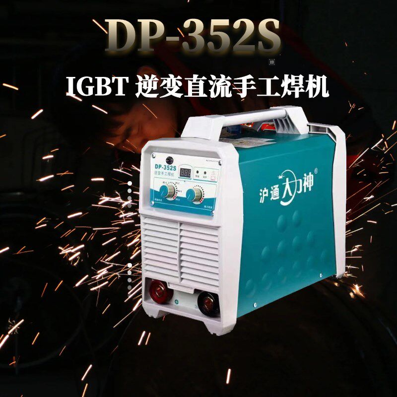沪通大力神工业级逆变手工电焊机DP352S/402/452/502大电流高效率