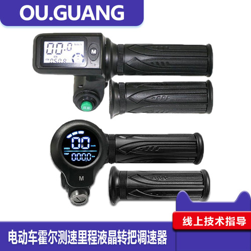 电动车电瓶车改装车液晶转把调速器36V48V60V72V霍尔测速车速里程