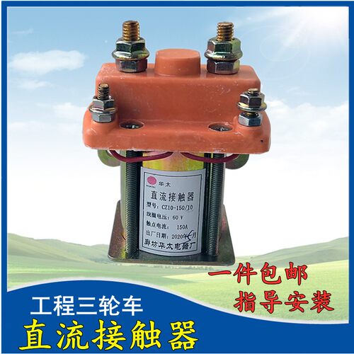 工程电动车直流接触器48v60v72v伏改装通用水电瓶三轮四轮继电器