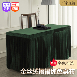 定制金丝绒桌布会议室办公展会商务长方形台布长条桌绒布桌裙桌套
