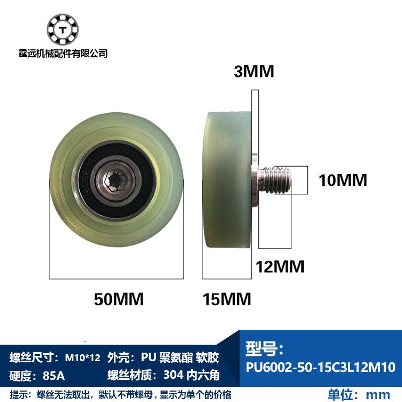 UMBH15-50厚15聚氨酯成型轴承6202外螺纹M10*12带不锈钢螺丝螺杆