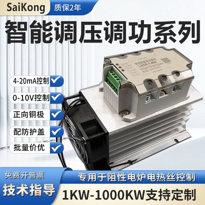3相交流调压模块SCR电力调整器加热管电热丝控温调功继电器4-20MA