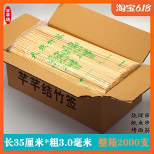 整箱竹签35厘米*3.0毫米2000支羊肉串火锅麻辣烫一次性烤肉串串香