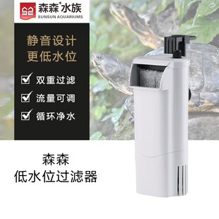森森低水位过滤器乌龟缸专用浅水小鱼缸瀑布式小型静音内置过滤泵