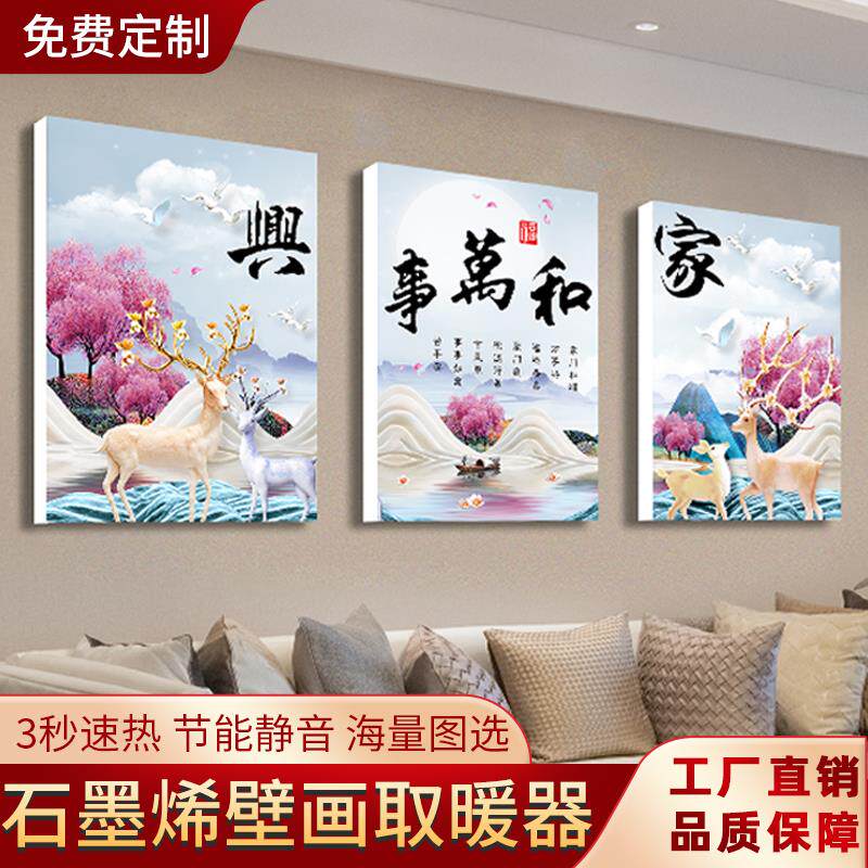 石墨烯碳晶墙暖取暖器电暖画壁挂式墙暖画电热板加热板家用取暖器