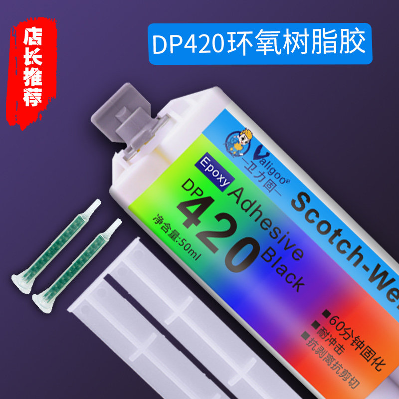 卫力固DP420强力AB胶灰白色耐高温结构胶双组分环氧树脂胶强力胶,文具电教/文化用品/商务用品,胶水,淘宝优惠券,粉丝福利购,淘宝优惠卷