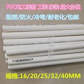 PVC电线管穿线管电工套管 40MM 塑料管冷弯绝缘电线管16