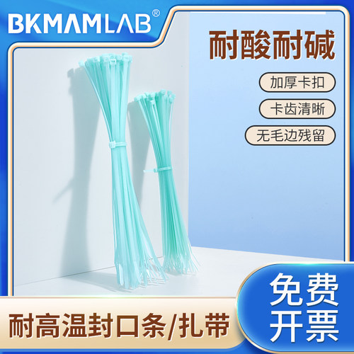 比克曼生物 耐高温封口条扎带固定绑带塑料卡扣绳扣止退束紧带自