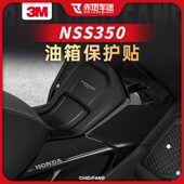 适用佛沙NSS350防滑油箱贴加厚车身保护贴防磨贴纸贴膜改装 件配件