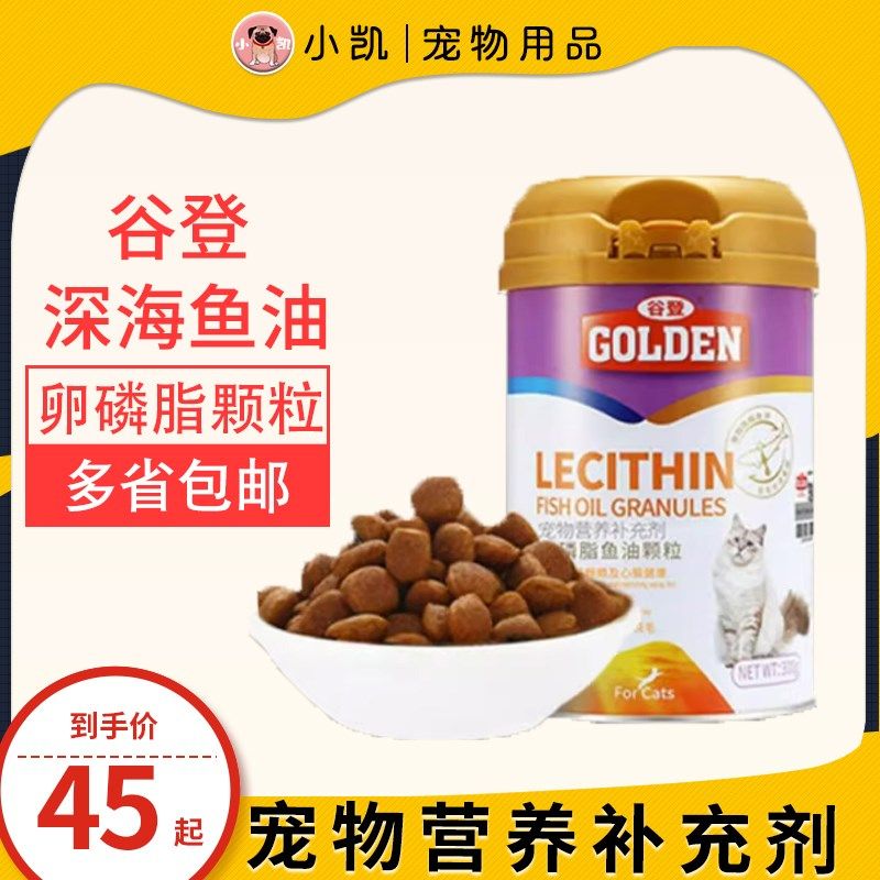 谷登卵磷脂深海鱼油海藻粉狗狗猫咪通用营养补充剂宠物软磷脂营养,宠物/宠物食品及用品,猫狗通用营养膏,淘宝优惠券,粉丝福利购,淘宝优惠卷