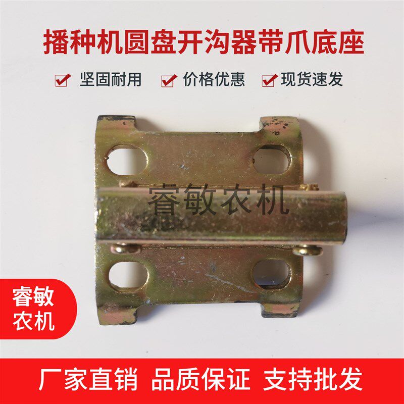 播种机圆盘开沟器带爪底座小麦开沟器新款加厚卡座农用配件
