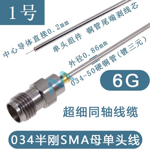 迈趣SMA母头板端焊接测试射频线 034超细半刚硬铜管 6G低驻波比