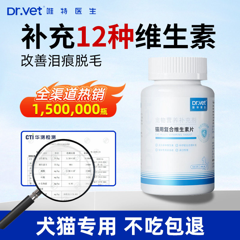唯特医生猫用复合维生素宠物营养补充剂猫多维狗狗美毛维b猫草片,宠物/宠物食品及用品,猫氨基酸/维生素/钙铁锌,淘宝优惠券,粉丝福利购,淘宝优惠卷