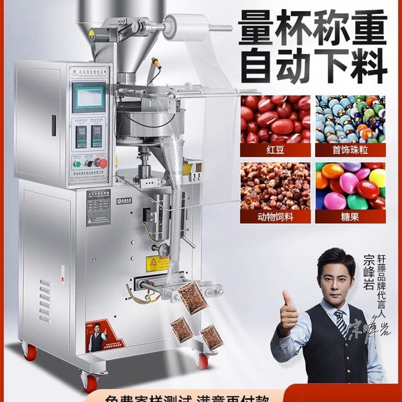 全自动颗粒粉末五谷杂粮大米瓜子小麦封口分装机量杯式定量包装机,办公设备/耗材/相关服务,包装机,淘宝优惠券,粉丝福利购,淘宝优惠卷
