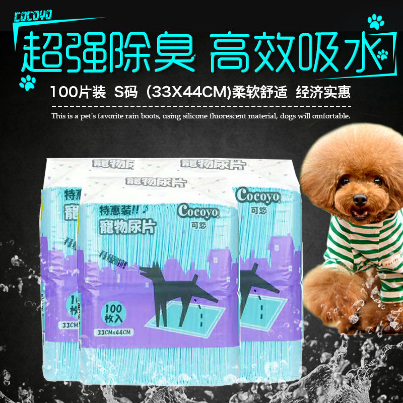 可悠宠物尿片加厚泰迪狗狗尿布100片小狗除臭吸水尿垫尿不湿垫