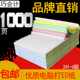 1000页足页不卡纸241 六层电脑打印纸六联一等分二等分三等分 6联