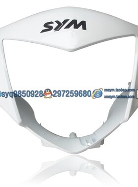 SYM 厦杏 三阳机车 高手GR125 XS125T-17 灯箱  头罩 前把手盖 白