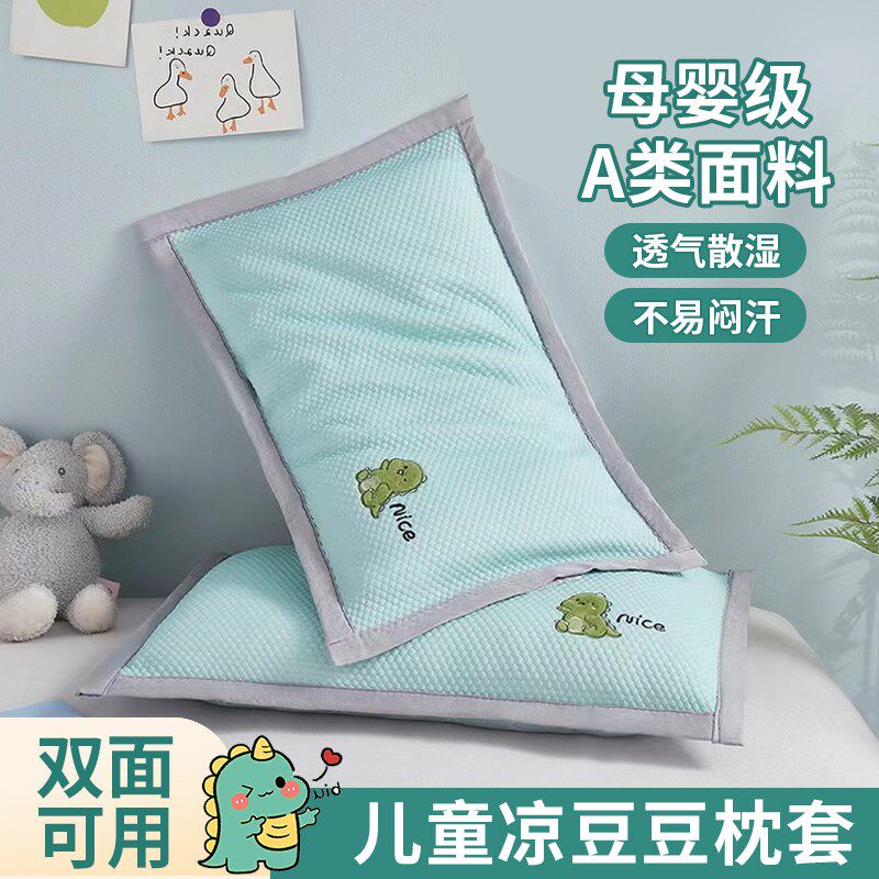 夏天儿童枕套凉感凉豆豆拉链式可拆洗透气幼儿园宝宝冰丝枕头套罩