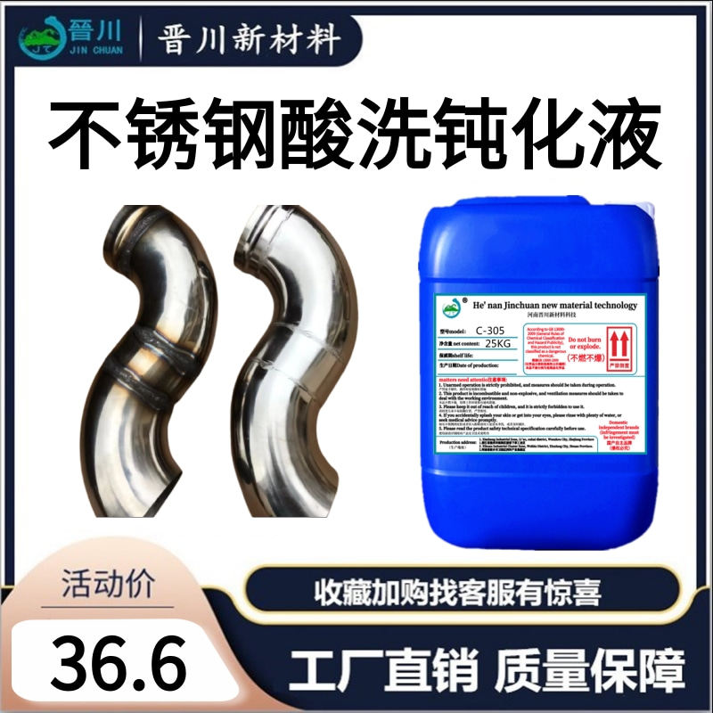不锈钢酸洗钝化液浓缩去锈去氧化皮钝化剂焊点焊斑焊道焊缝酸洗剂