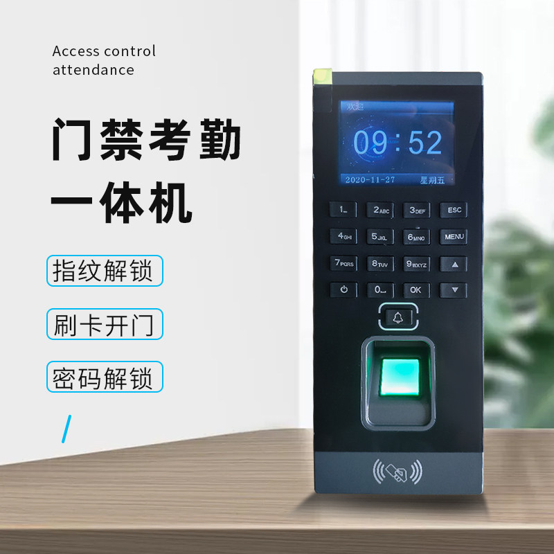 指纹刷卡密码开锁门禁考勤打卡做表指纹考勤机办公室大楼