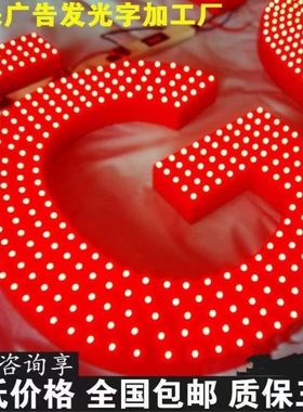 发光字穿孔字LED外露灯珠字广告牌门头牌匾定做楼顶字点阵冲孔字