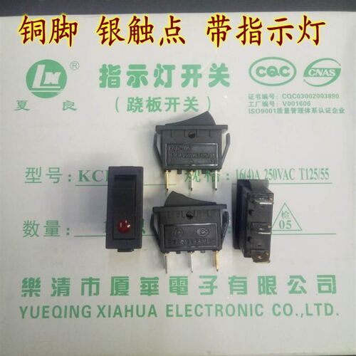 夏良牌电热锅多用电炒锅通用船型开关铜脚复合银触点猫眼船型开关
