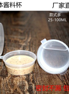 2OZ一次性酱料盒连盖迷你调料杯50ml酱醋汁杯 沙拉轻食方形酱料盒