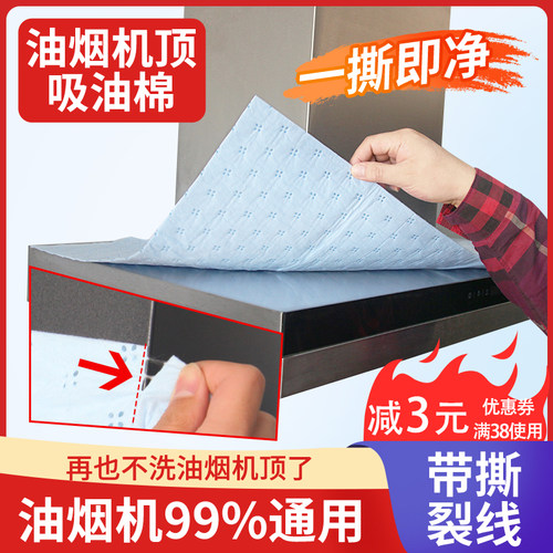 油烟机顶部吸油棉隔油垫吸油垫防尘垫防尘罩只吸油不吸水阻燃安全